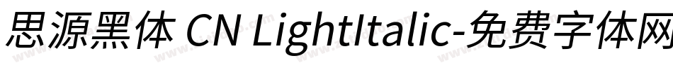 思源黑体 CN LightItalic字体转换
